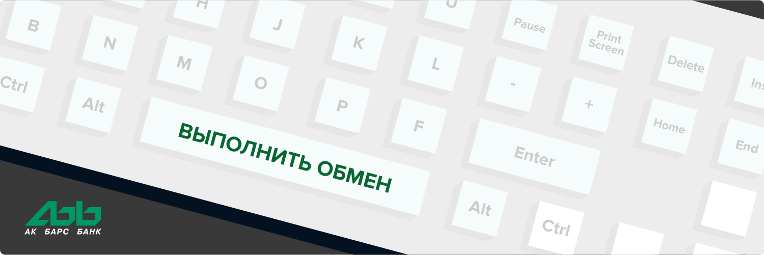 акбарс банк обменять акбарс банк обменять